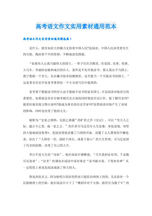 高考语文作文实用素材通用范本