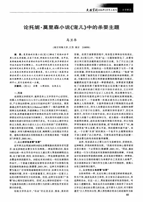 论托妮·莫里森小说《宠儿》中的杀婴主题