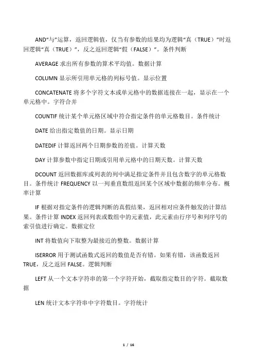 excel表格计算公式大全、使用技巧