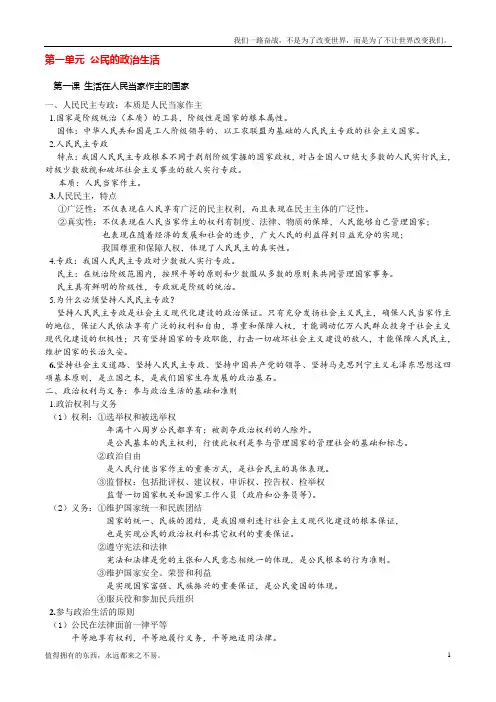 (新)高考政治必修二政治生活课本背诵内容电子版