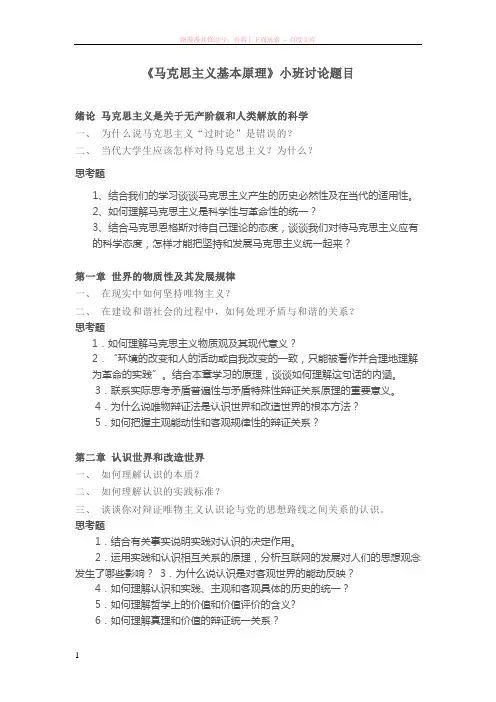 马克思主义基本原理讨论题