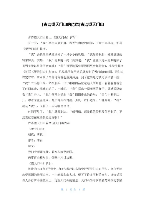 [古诗望天门山的诗意]古诗望天门山