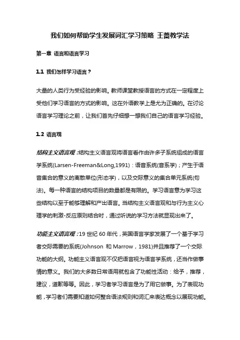 我们如何帮助学生发展词汇学习策略 王蔷教学法