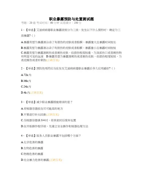 职业暴露预防与处置测试题
