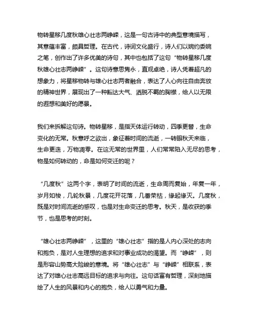 物转星移几度秋雄心壮志两峥嵘的意思