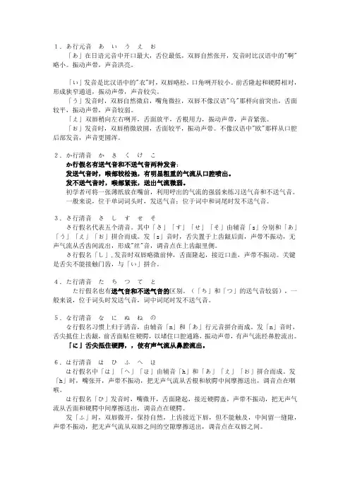 日语发音要点