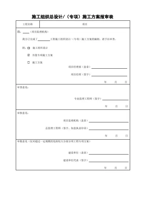 外墙吊篮专项施工方案