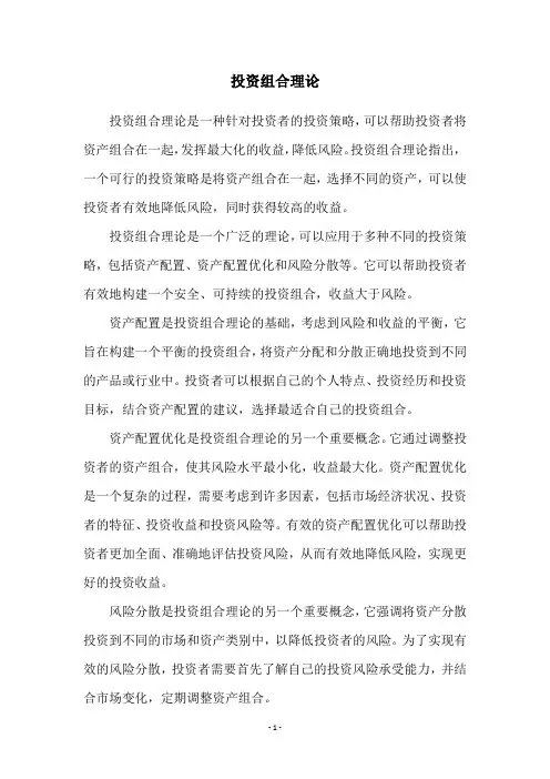 投资组合理论
