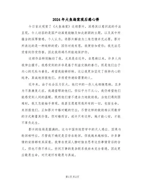 2024年大鱼海棠观后感心得（二篇）