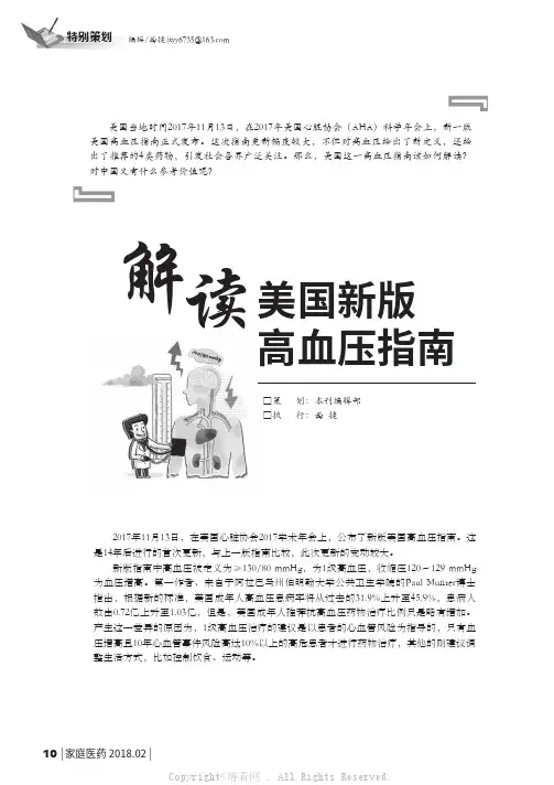 解读美国新版高血压指南