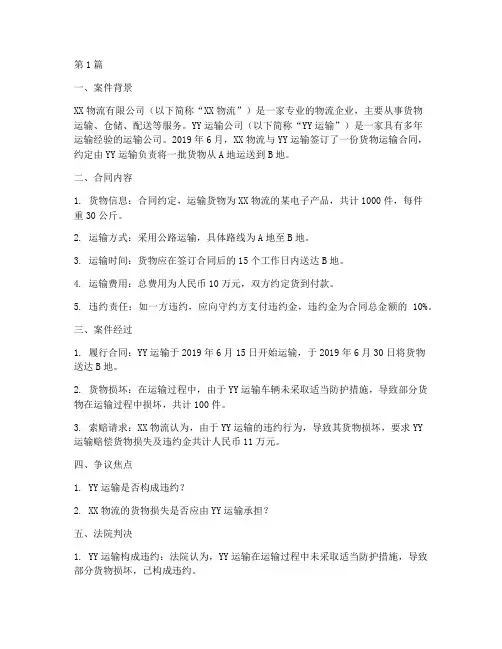 交通运输经营法律案例(3篇)