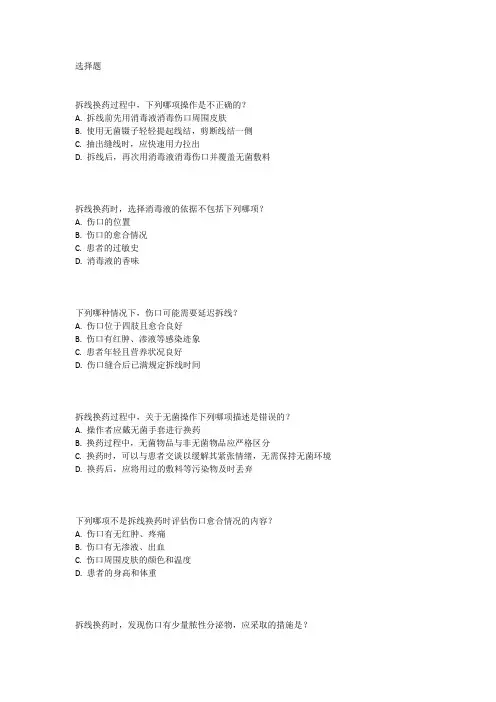 拆线换药 执业医师技能考试