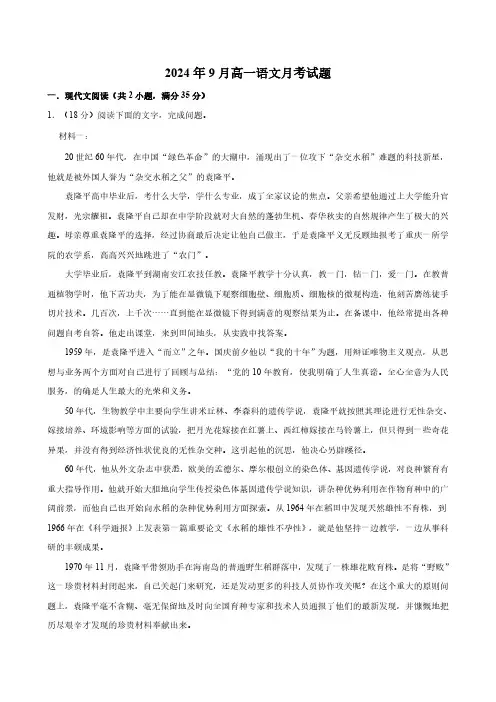 湖南省岳阳市岳阳县第一中学2024-2025学年高一上学期9月月考语文试题(含答案)