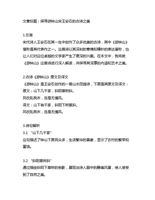 游钟山宋王安石的古诗讲解意思