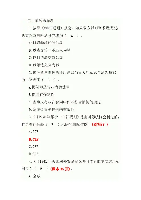 贸易术语选择题