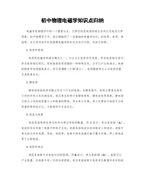 初中物理电磁学知识点归纳