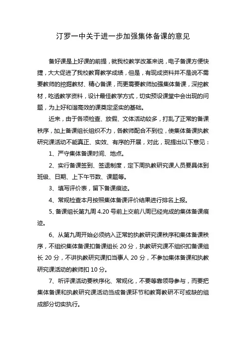 关于进一步加强集体备课的意见