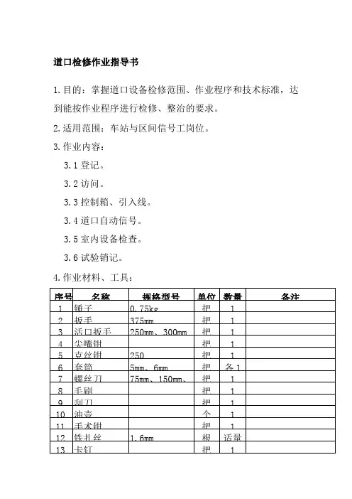 道口检修作业指导书