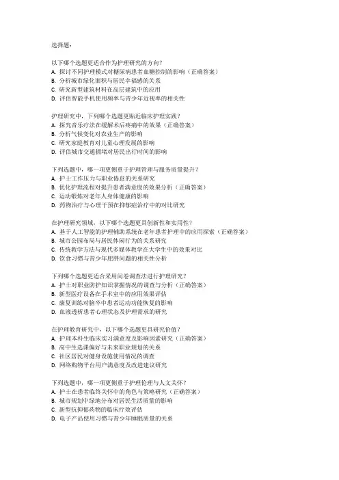 护理研究选题题目参考