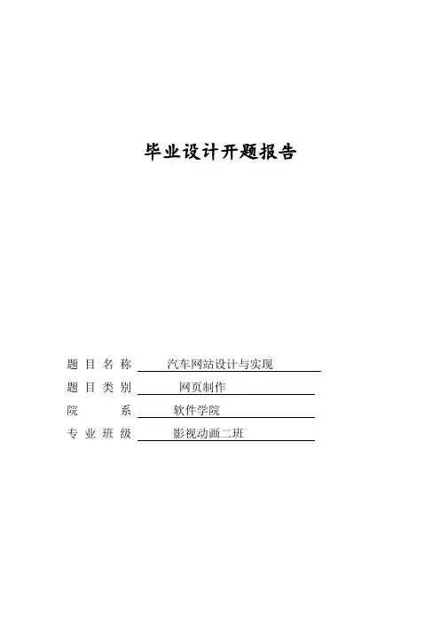 汽车网站设计开题报告