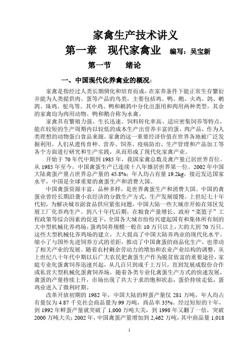 家禽生产技术讲义