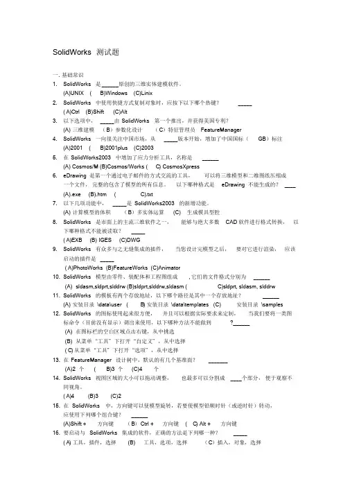 SolidWorks测试题(附答案)