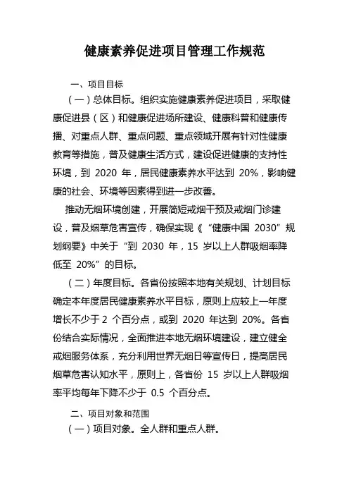 基本公共卫生服务项目工作《健康素养促进项目管理工作规范》 国卫基层发〔2019〕52号