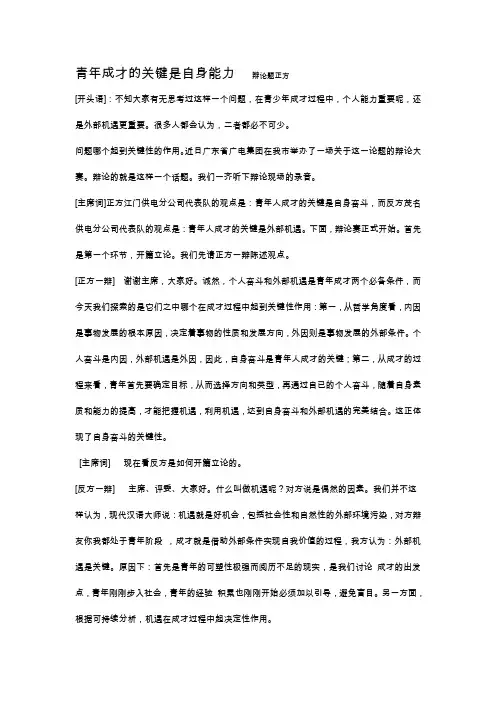 青年成才的关键是自身能力----辩论题正方