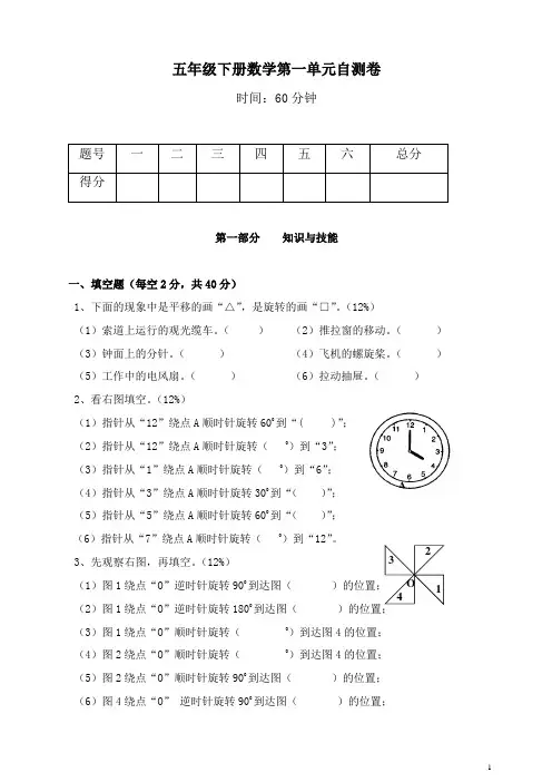 人教版小学五年级下册数学第1单元《图形的变换》测试卷[优质版]
