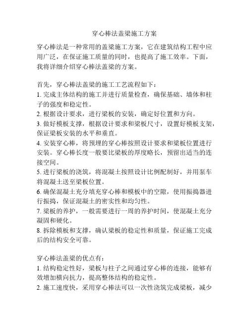 穿心棒法盖梁施工方案