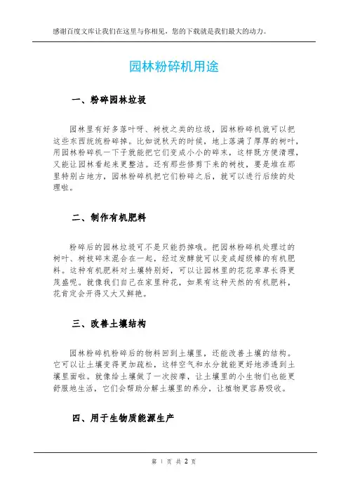 园林粉碎机用途