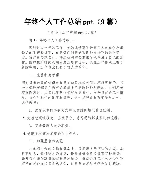 年终个人工作总结ppt(9篇)