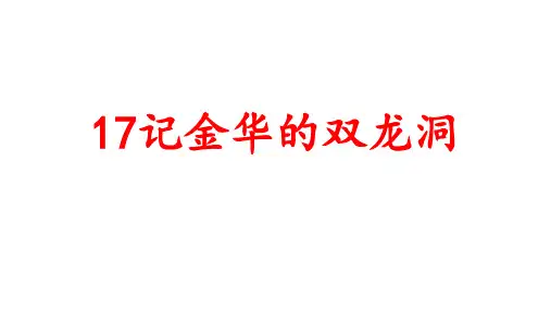 部编版四年级下册语文17四字词