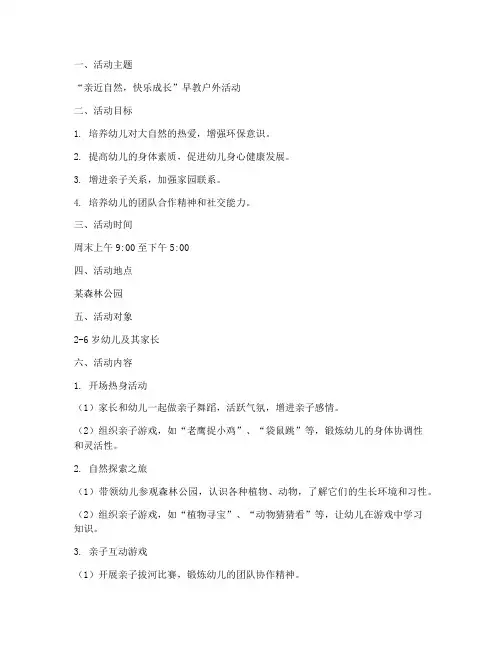 早教户外周末活动计划方案