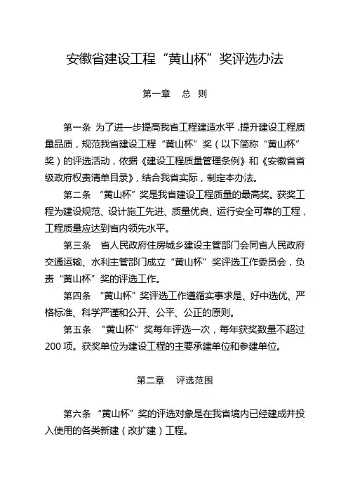 安徽省建设工程黄山杯奖评选办法