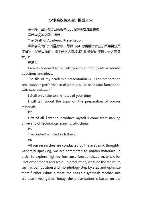学术会议英文演讲模板.doc