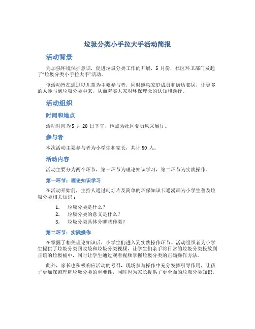 垃圾分类小手拉大手活动简报
