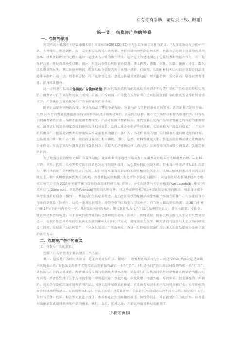 广告与设计培训教材(DOCX 41页)