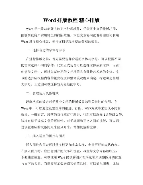 Word排版教程 精心排版