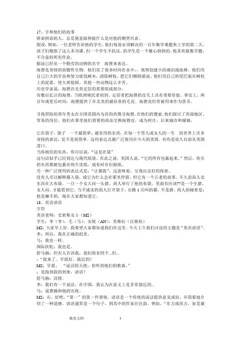 新世纪英语上教版高2第2学期课文翻译