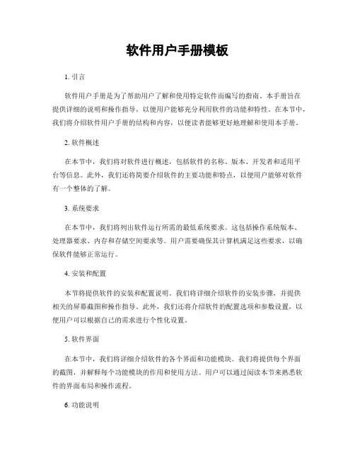 软件用户手册模板