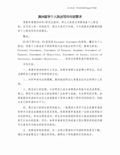 澳洲留学个人陈述写作内容要求.doc