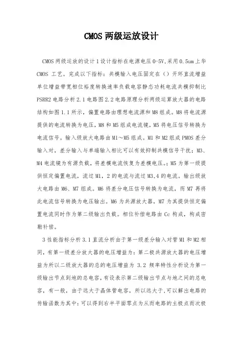 CMOS两级运放设计