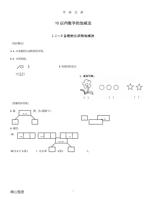 10以内 数字加减法 带图(2020年7月整理).pdf