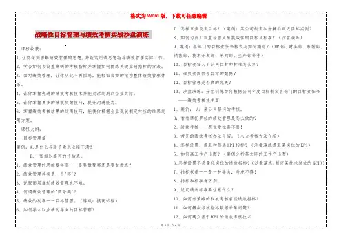 战略性目标管理与绩效考核实战沙盘演练 
