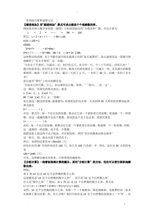 常用的巧算和速算方法