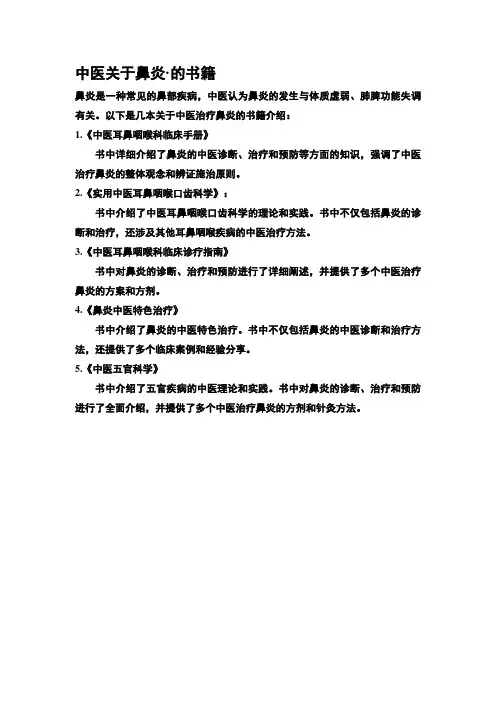 中医关于鼻炎·的书籍