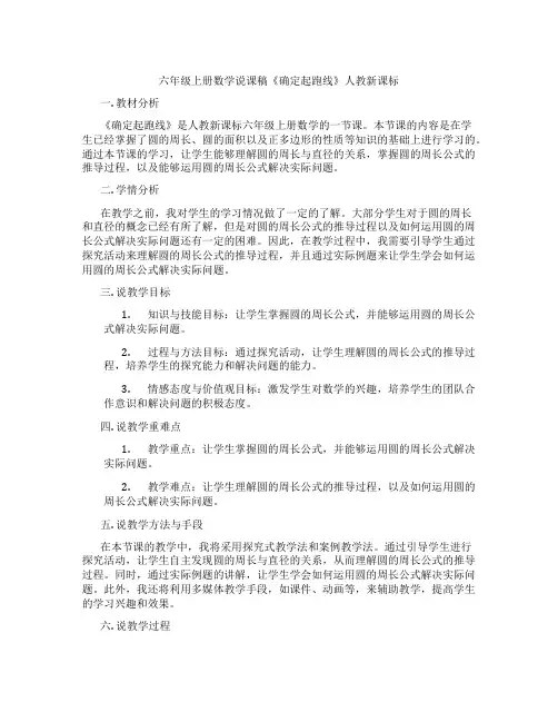 六年级上册数学说课稿《确定起跑线》人教新课标