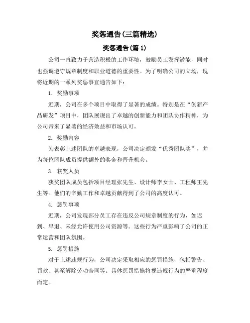 奖惩通告(三篇精选)