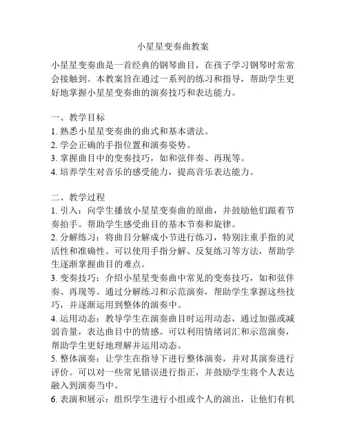 小星星变奏曲教案